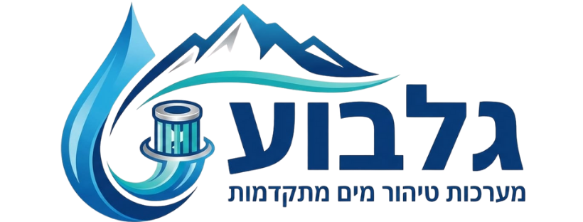 לוגו גלבוע מערכות טיהור מים מתקדמות
